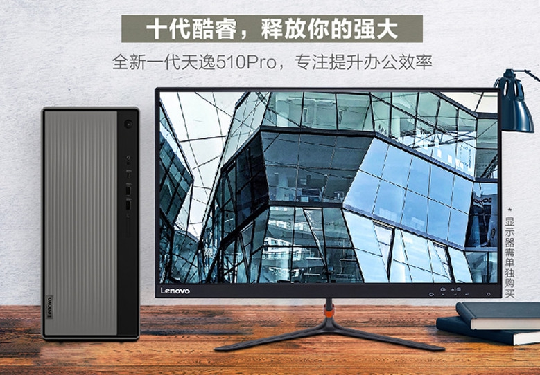 新款联想台式机电脑天逸510s 510pro 十代六核i5-10400/四核i3-10100 家用商用办公网课游戏设计整机主机