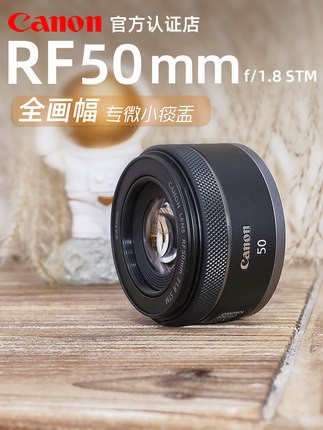 佳能RF50mm F1.8 STM标准定焦镜头EOS R RP R5 R6人像大光圈镜头rf50 1.8全画幅专微小痰盂