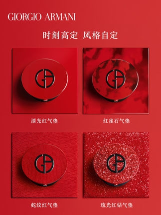 Armani/阿玛尼高定红气垫轻垫菁华粉底持妆控油